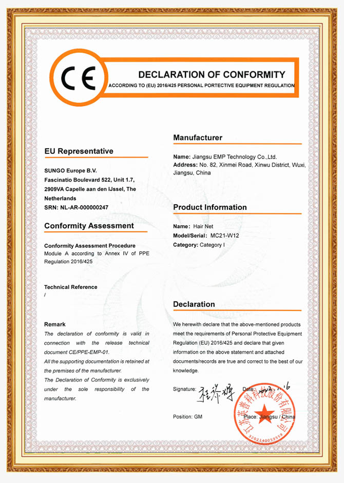CE产品符合性声明
